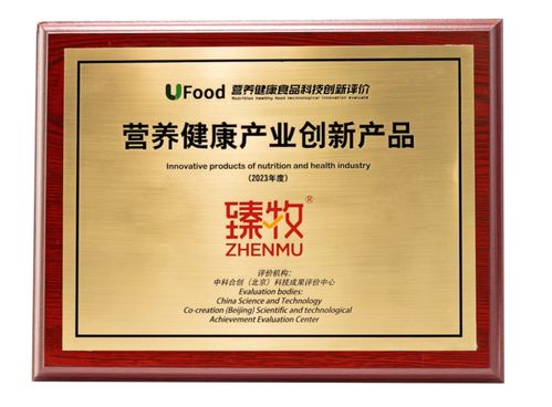 洞见趋势 臻牧羊奶粉获健康中国 营养健康食品大会 创新产品奖